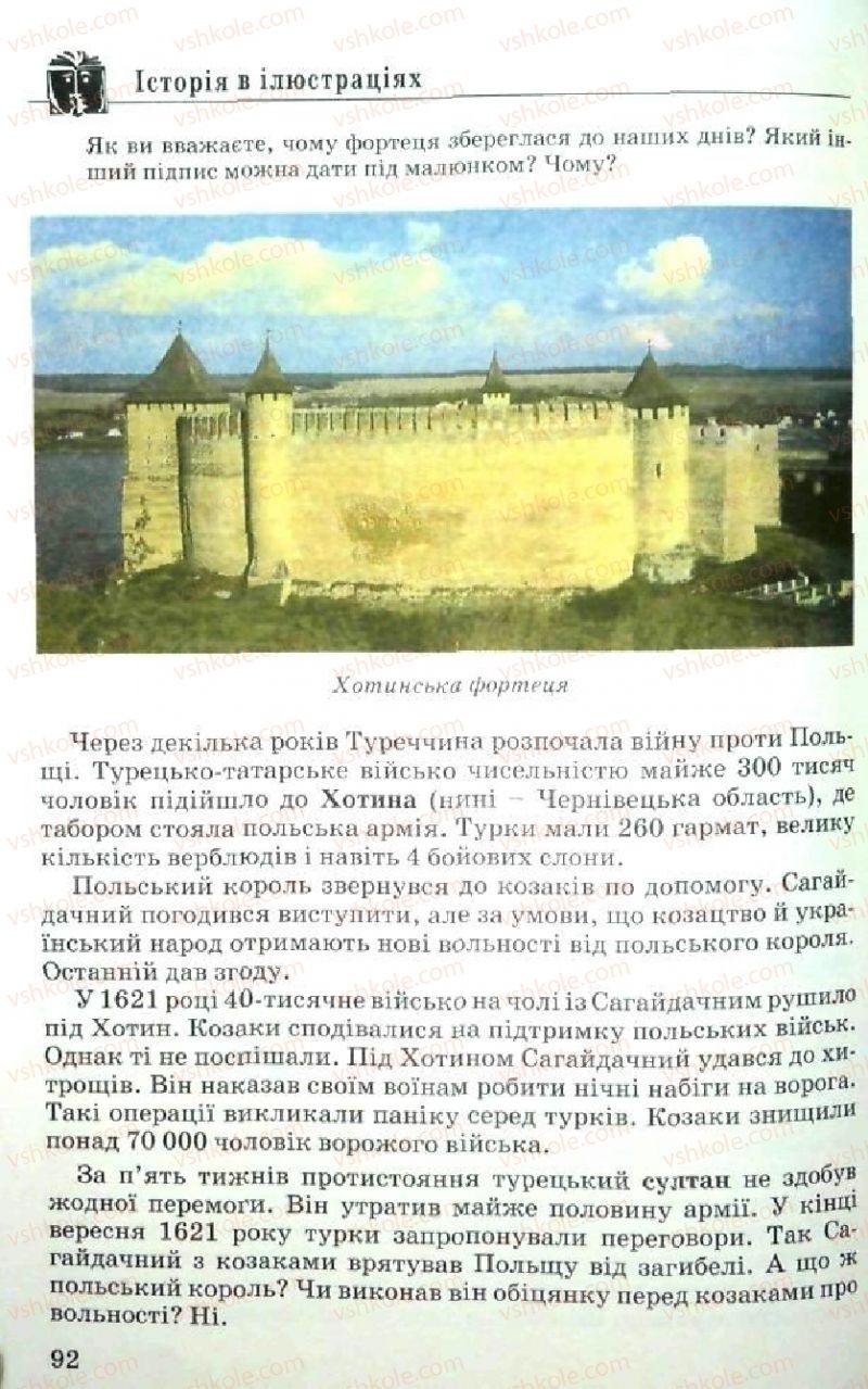Страница 92 | Підручник Історія України 5 клас В.О. Мисан 2010 Вступ до історії