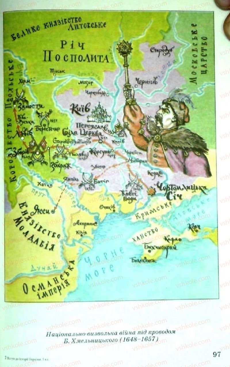 Страница 97 | Підручник Історія України 5 клас В.О. Мисан 2010 Вступ до історії