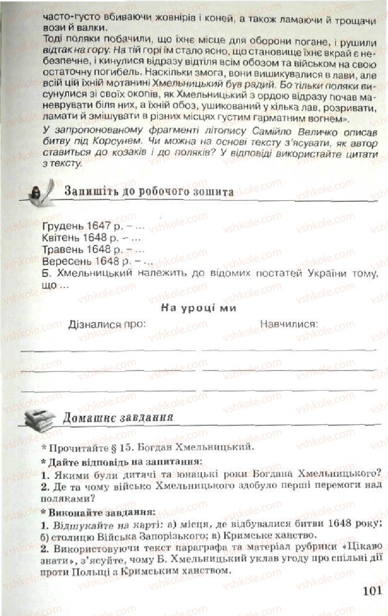 Страница 101 | Підручник Історія України 5 клас В.О. Мисан 2010 Вступ до історії