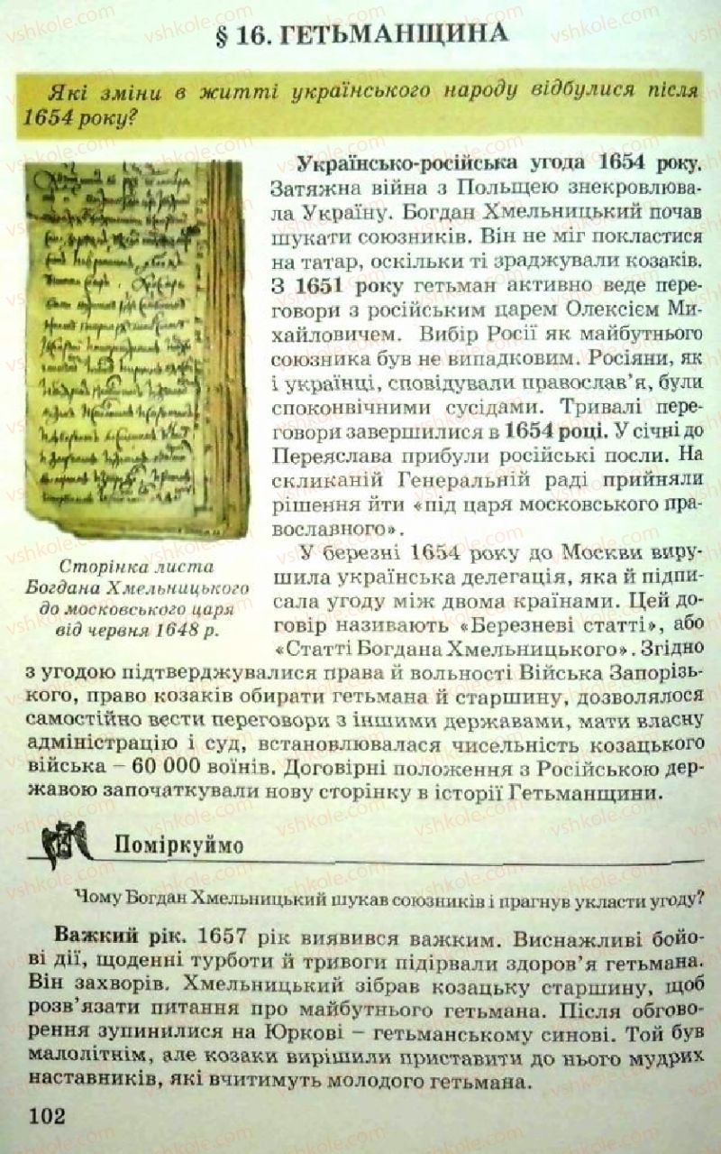 Страница 102 | Підручник Історія України 5 клас В.О. Мисан 2010 Вступ до історії