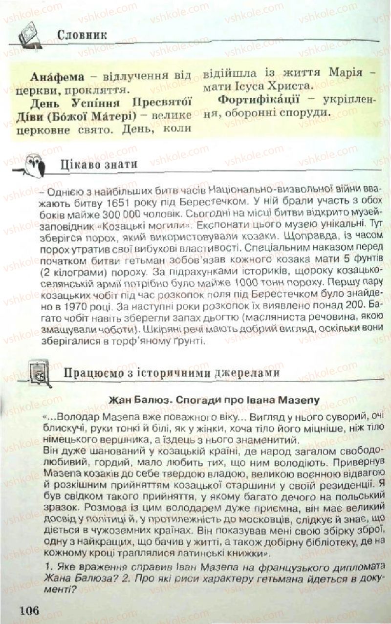 Страница 106 | Підручник Історія України 5 клас В.О. Мисан 2010 Вступ до історії