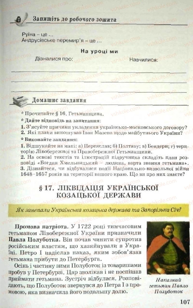 Страница 107 | Підручник Історія України 5 клас В.О. Мисан 2010 Вступ до історії