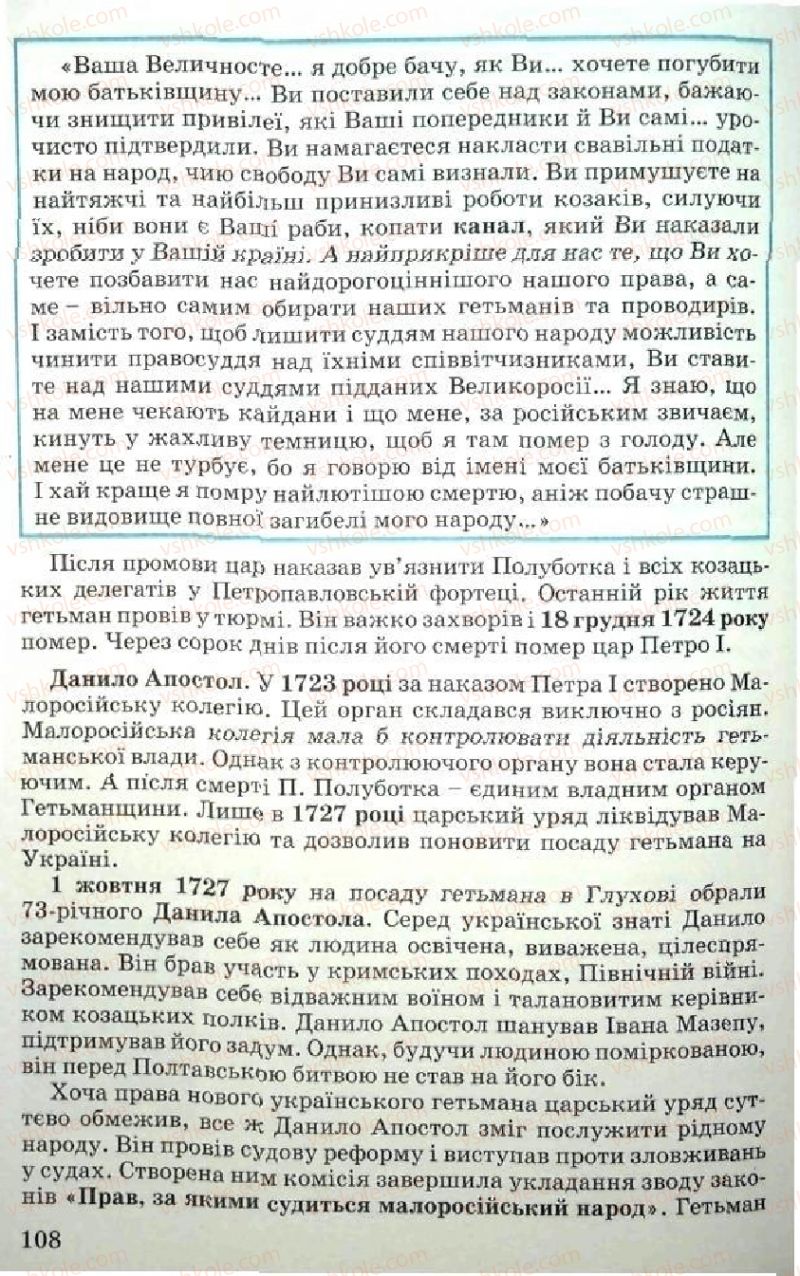 Страница 108 | Підручник Історія України 5 клас В.О. Мисан 2010 Вступ до історії