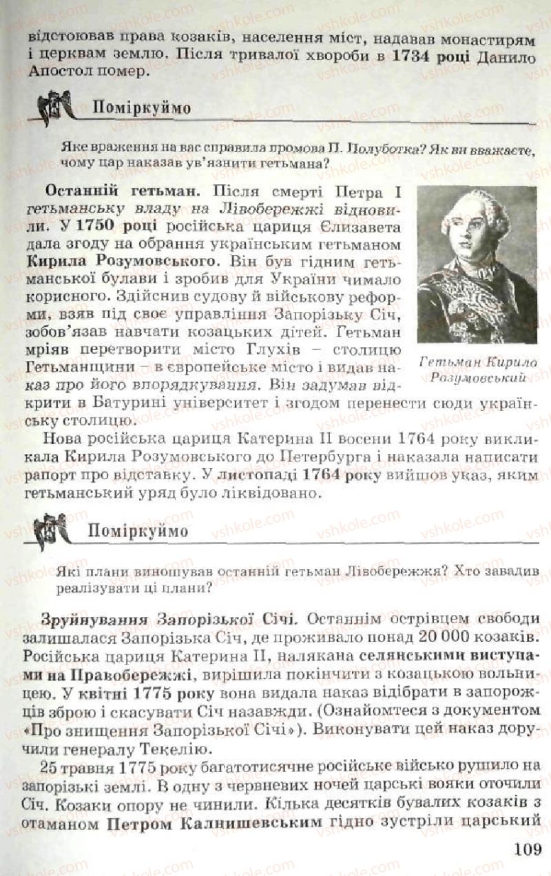 Страница 109 | Підручник Історія України 5 клас В.О. Мисан 2010 Вступ до історії