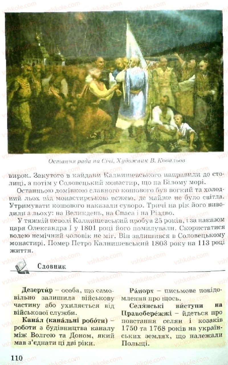 Страница 110 | Підручник Історія України 5 клас В.О. Мисан 2010 Вступ до історії