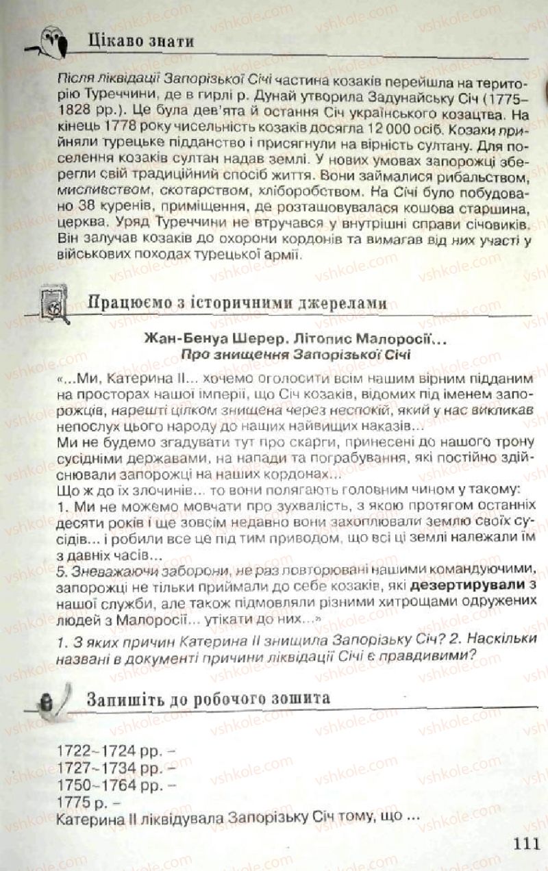 Страница 111 | Підручник Історія України 5 клас В.О. Мисан 2010 Вступ до історії