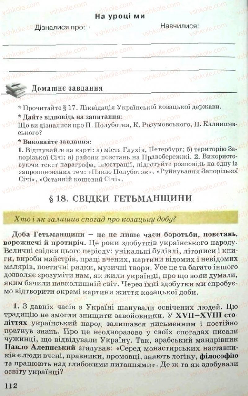 Страница 112 | Підручник Історія України 5 клас В.О. Мисан 2010 Вступ до історії