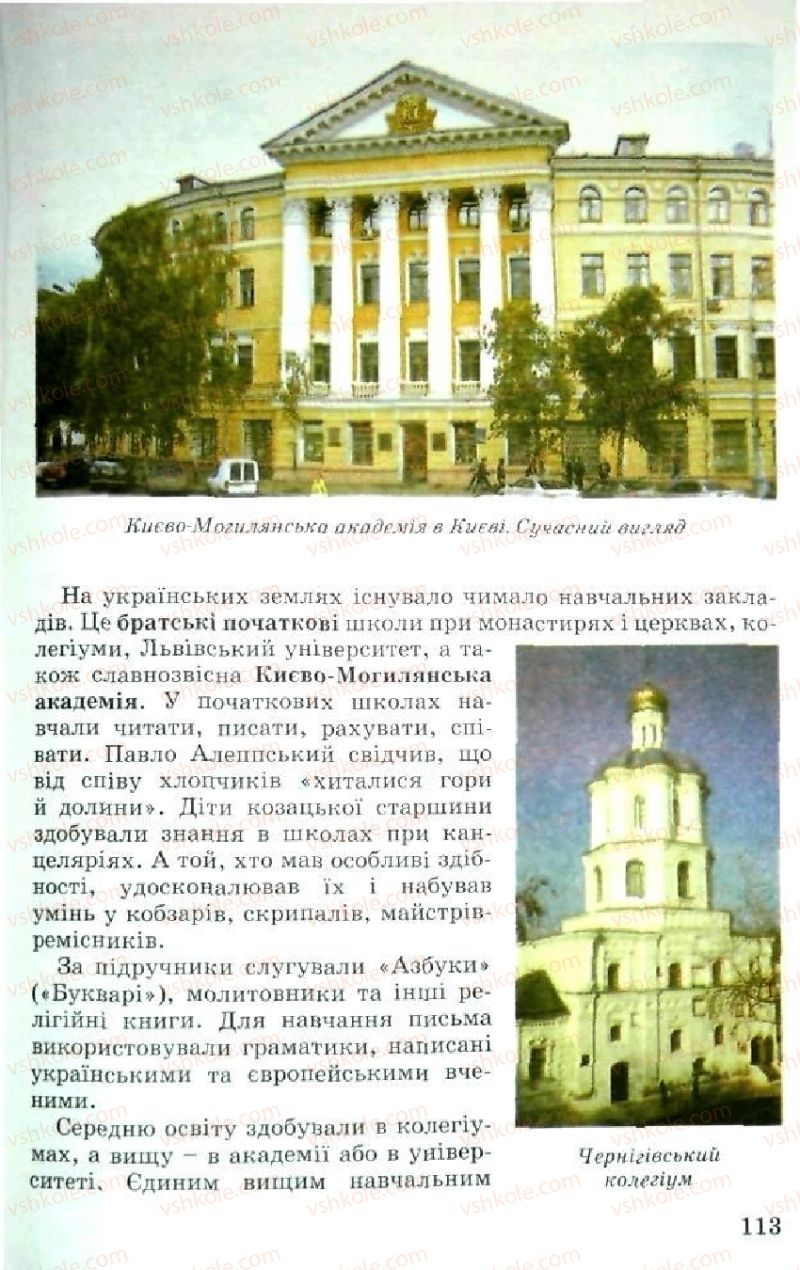 Страница 113 | Підручник Історія України 5 клас В.О. Мисан 2010 Вступ до історії