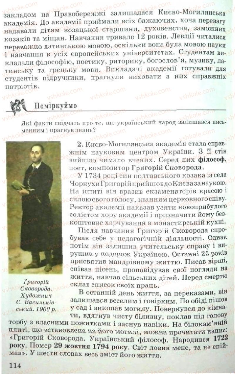 Страница 114 | Підручник Історія України 5 клас В.О. Мисан 2010 Вступ до історії