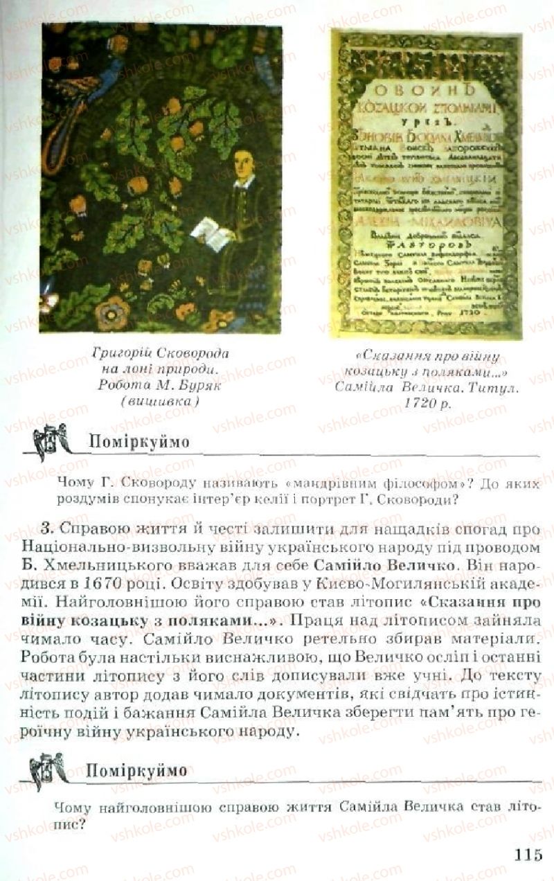 Страница 115 | Підручник Історія України 5 клас В.О. Мисан 2010 Вступ до історії