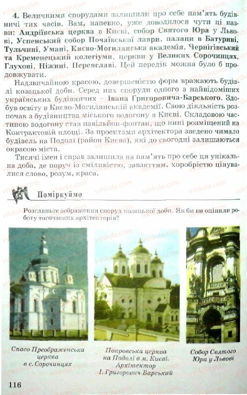 Страница 116 | Підручник Історія України 5 клас В.О. Мисан 2010 Вступ до історії