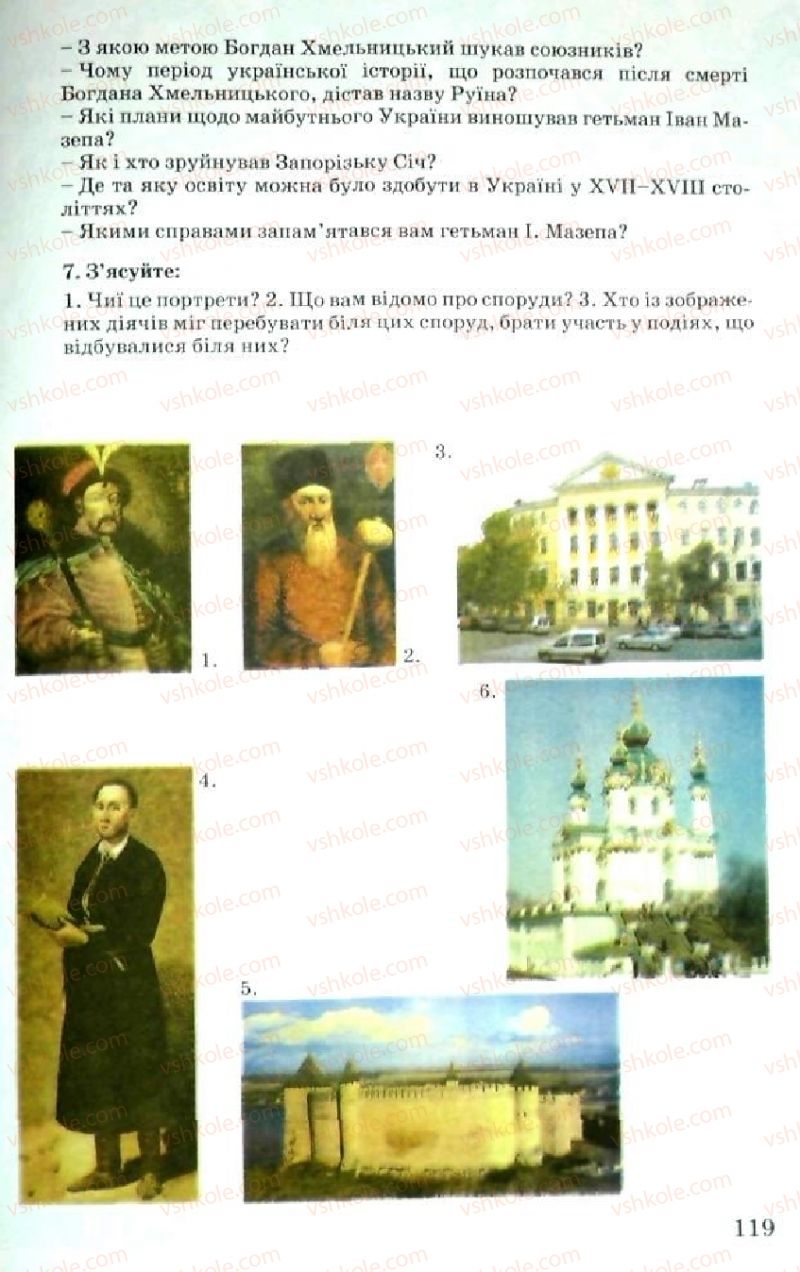 Страница 119 | Підручник Історія України 5 клас В.О. Мисан 2010 Вступ до історії