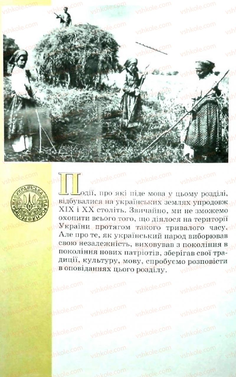 Страница 122 | Підручник Історія України 5 клас В.О. Мисан 2010 Вступ до історії