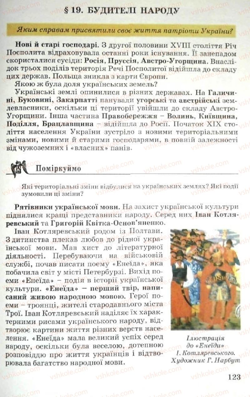 Страница 123 | Підручник Історія України 5 клас В.О. Мисан 2010 Вступ до історії