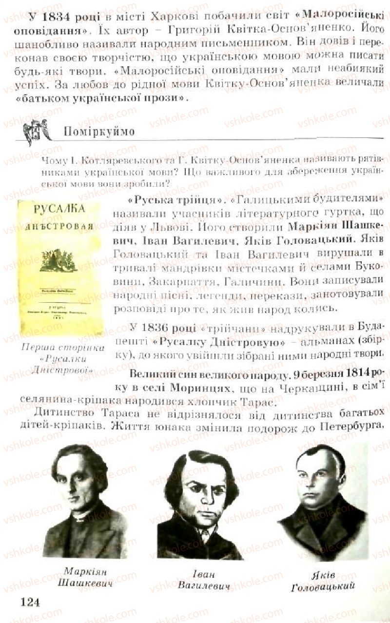 Страница 124 | Підручник Історія України 5 клас В.О. Мисан 2010 Вступ до історії