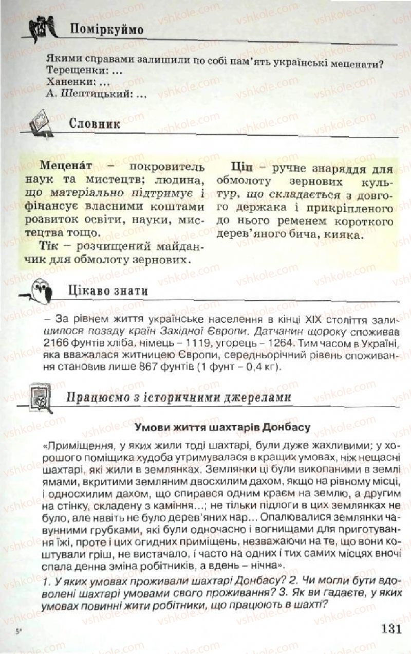 Страница 131 | Підручник Історія України 5 клас В.О. Мисан 2010 Вступ до історії
