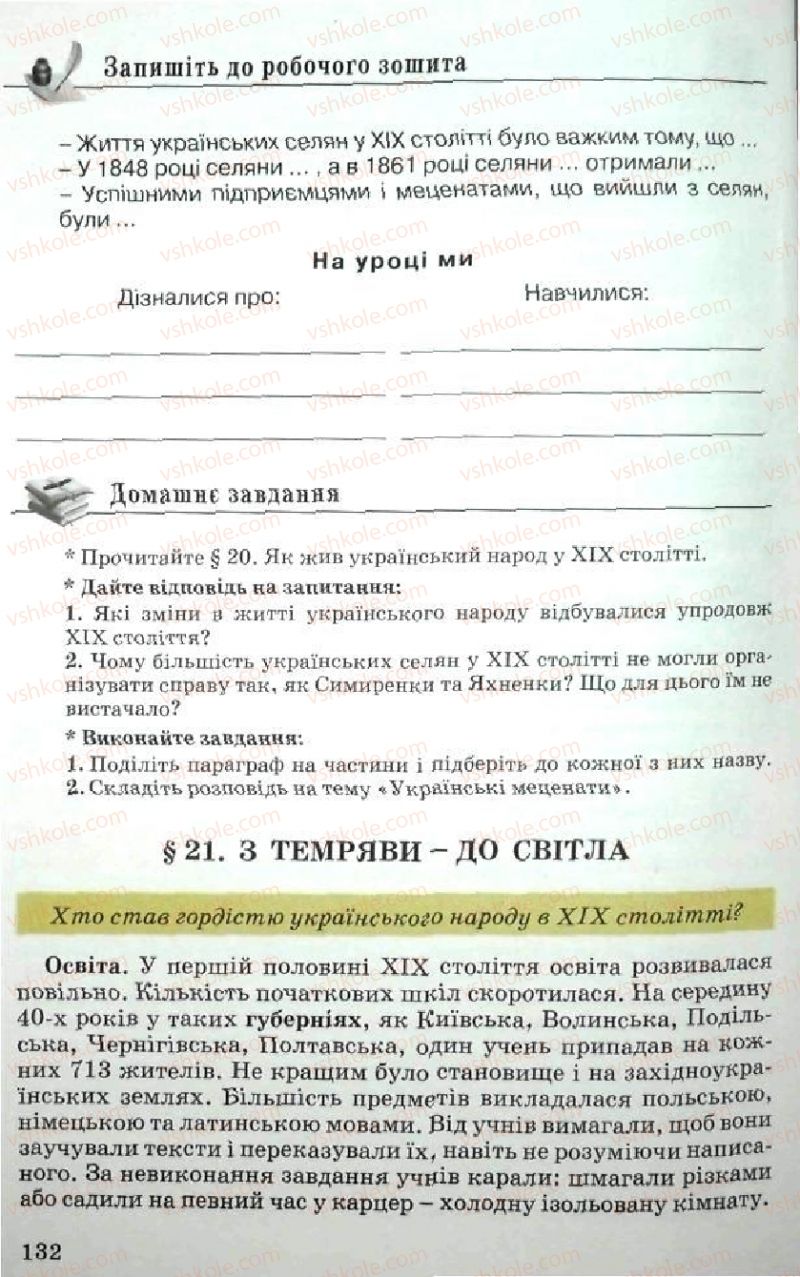 Страница 132 | Підручник Історія України 5 клас В.О. Мисан 2010 Вступ до історії
