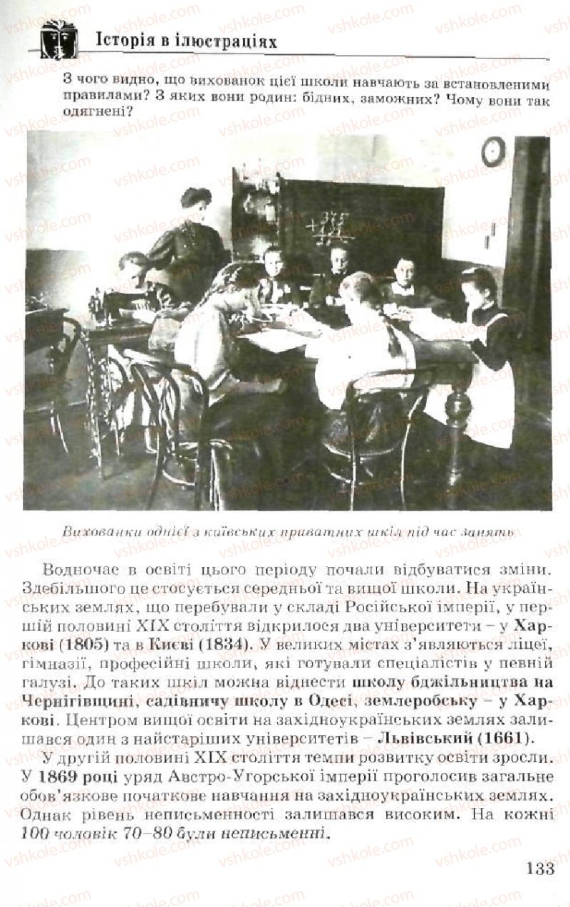 Страница 133 | Підручник Історія України 5 клас В.О. Мисан 2010 Вступ до історії