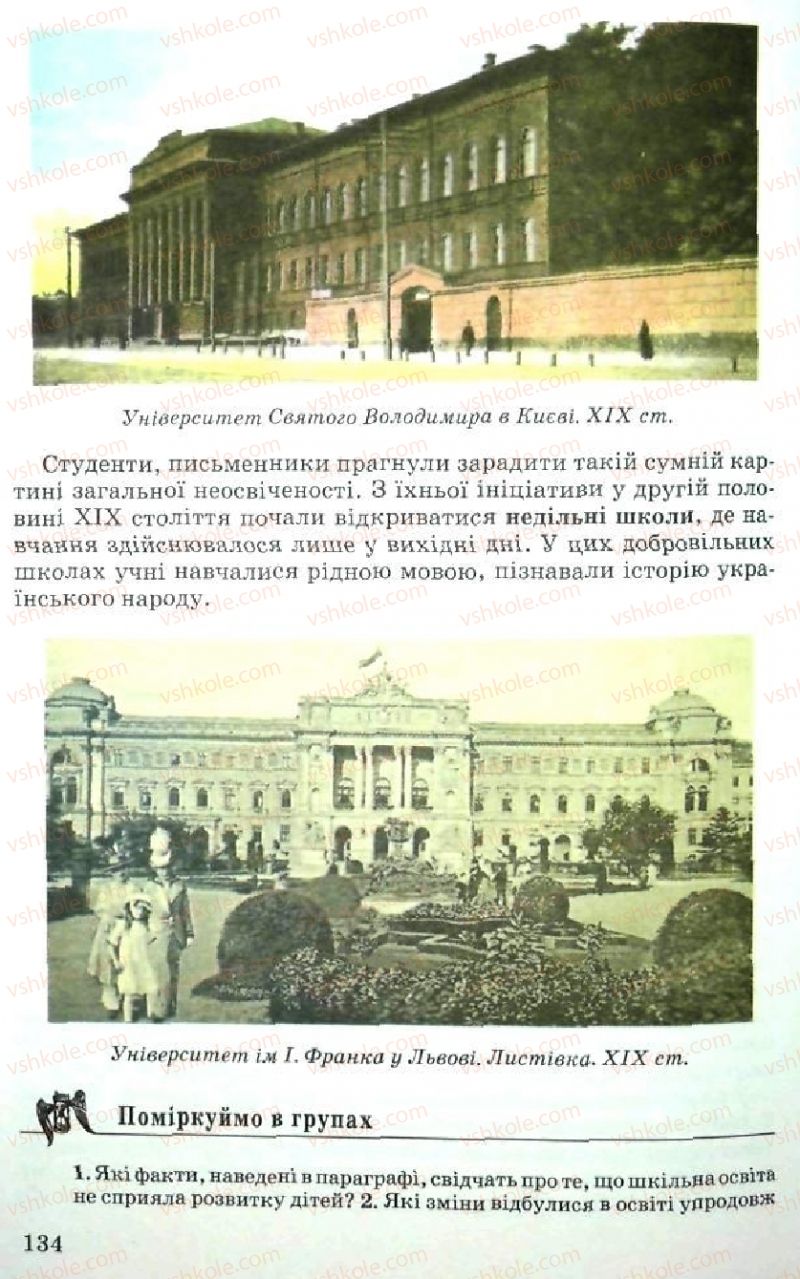 Страница 134 | Підручник Історія України 5 клас В.О. Мисан 2010 Вступ до історії