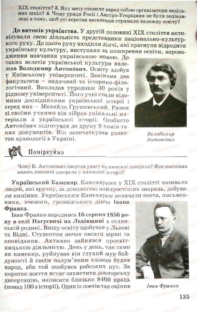 Страница 135 | Підручник Історія України 5 клас В.О. Мисан 2010 Вступ до історії