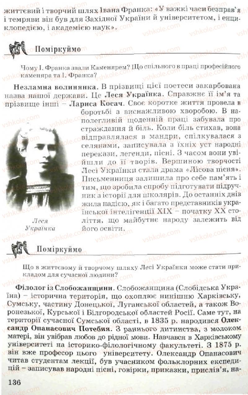 Страница 136 | Підручник Історія України 5 клас В.О. Мисан 2010 Вступ до історії