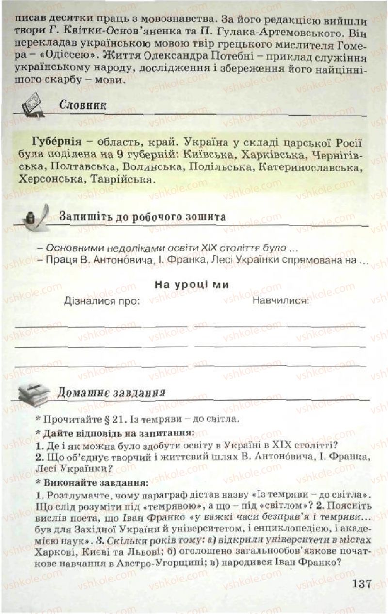 Страница 137 | Підручник Історія України 5 клас В.О. Мисан 2010 Вступ до історії