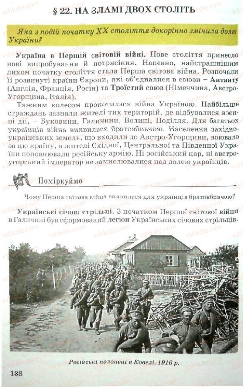 Страница 138 | Підручник Історія України 5 клас В.О. Мисан 2010 Вступ до історії