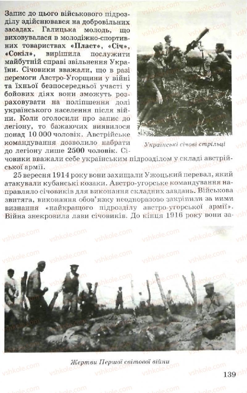 Страница 139 | Підручник Історія України 5 клас В.О. Мисан 2010 Вступ до історії