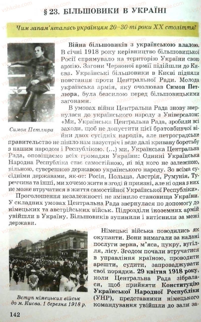 Страница 142 | Підручник Історія України 5 клас В.О. Мисан 2010 Вступ до історії