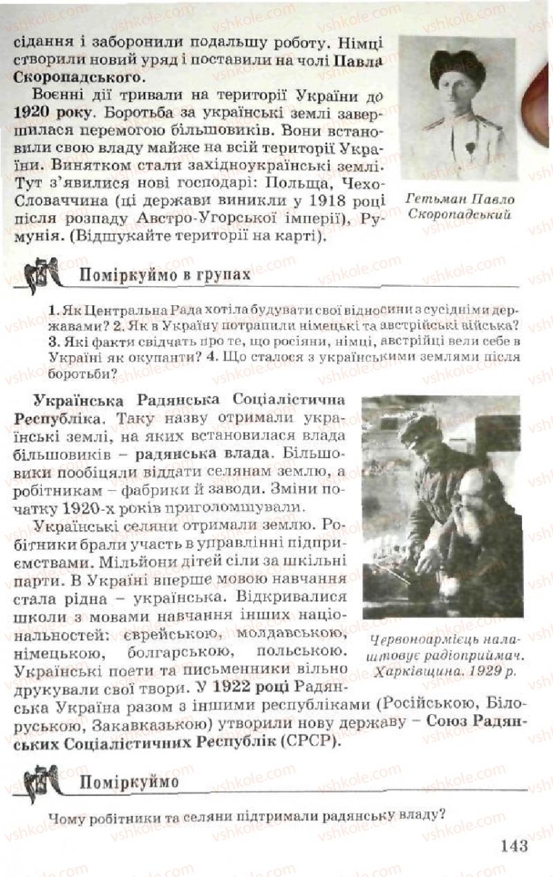 Страница 143 | Підручник Історія України 5 клас В.О. Мисан 2010 Вступ до історії