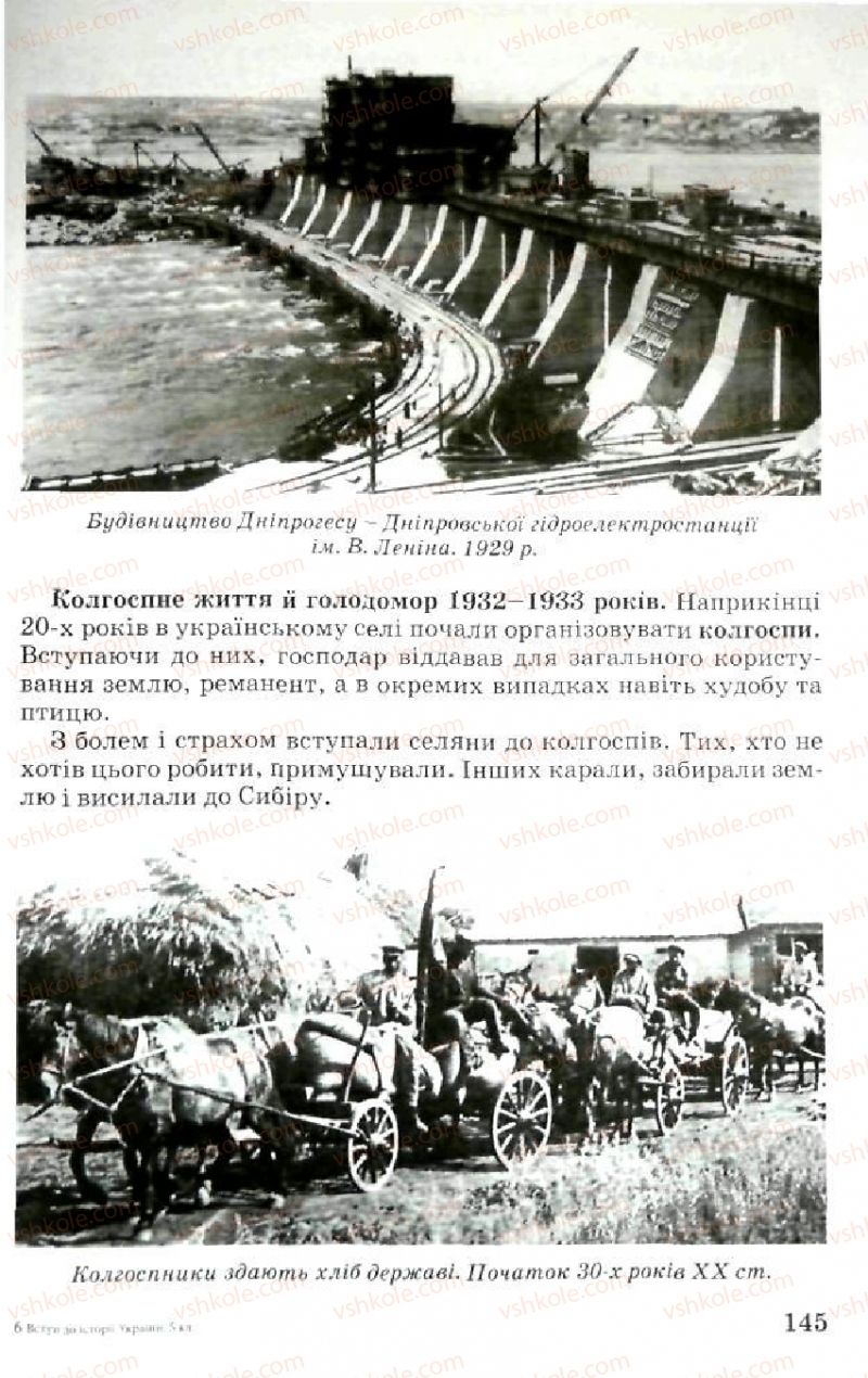 Страница 145 | Підручник Історія України 5 клас В.О. Мисан 2010 Вступ до історії