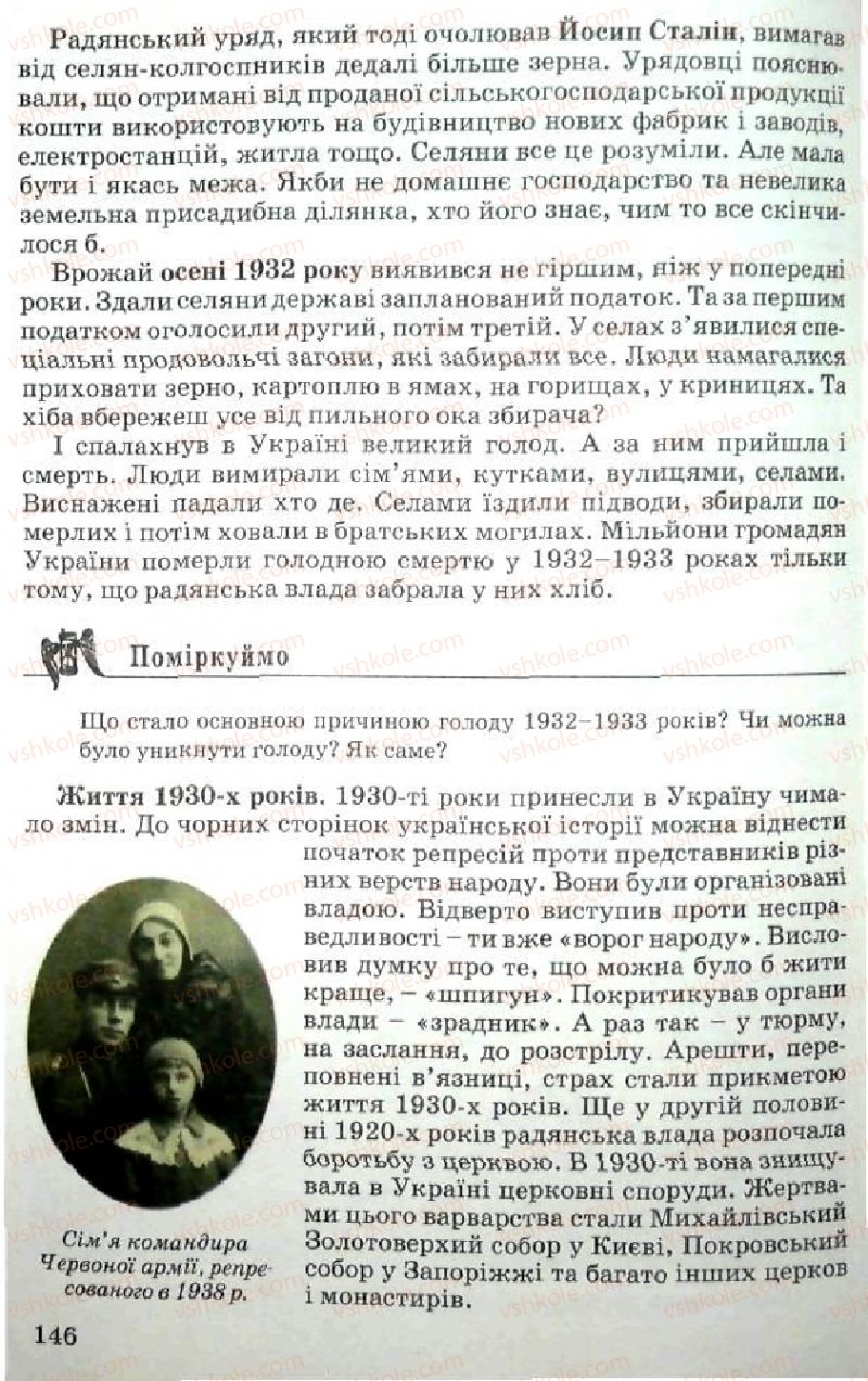 Страница 146 | Підручник Історія України 5 клас В.О. Мисан 2010 Вступ до історії