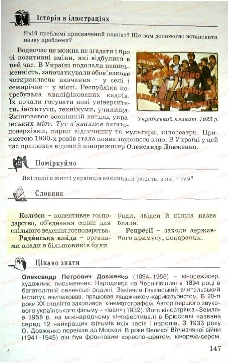 Страница 147 | Підручник Історія України 5 клас В.О. Мисан 2010 Вступ до історії