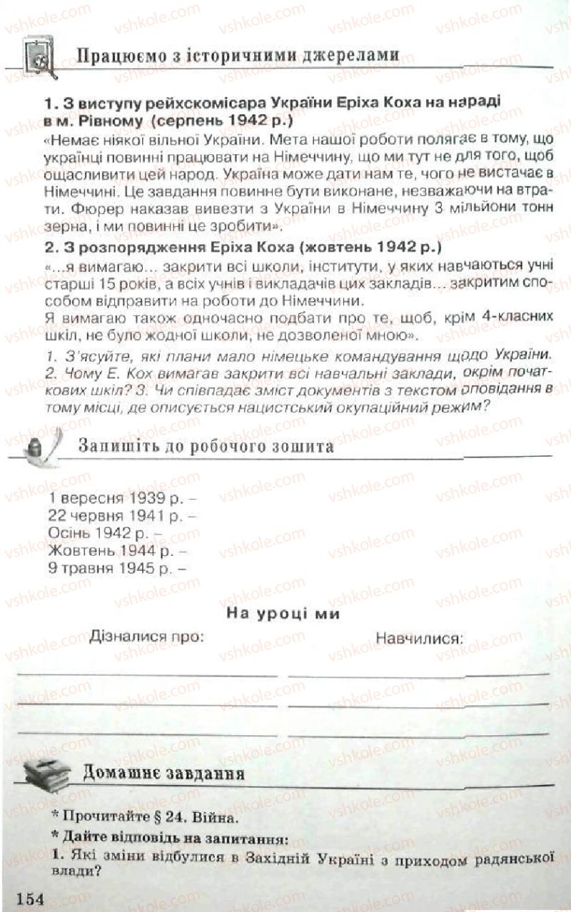 Страница 154 | Підручник Історія України 5 клас В.О. Мисан 2010 Вступ до історії