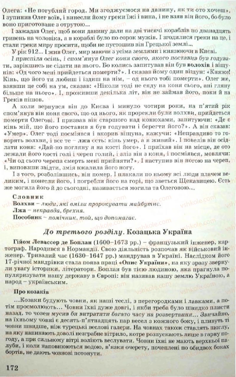 Страница 172 | Підручник Історія України 5 клас В.О. Мисан 2010 Вступ до історії
