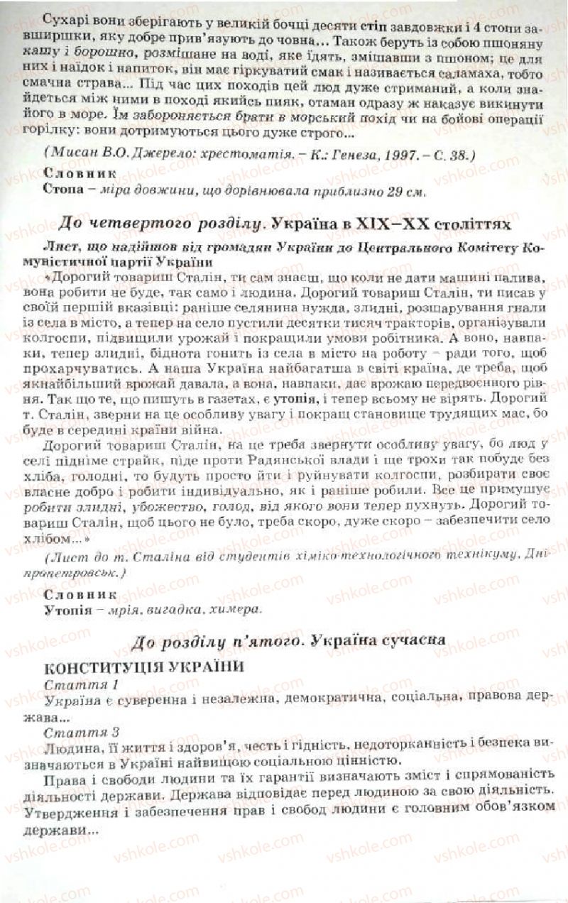 Страница 173 | Підручник Історія України 5 клас В.О. Мисан 2010 Вступ до історії