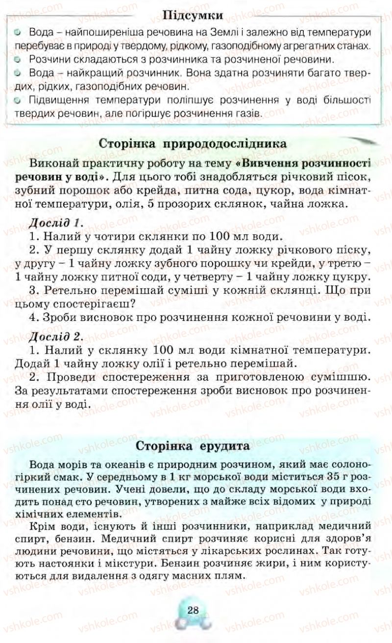 Страница 28 | Підручник Природознавство 5 клас О.Г. Ярошенко, Т.В. Коршевнюк, В.І. Баштовий 2007