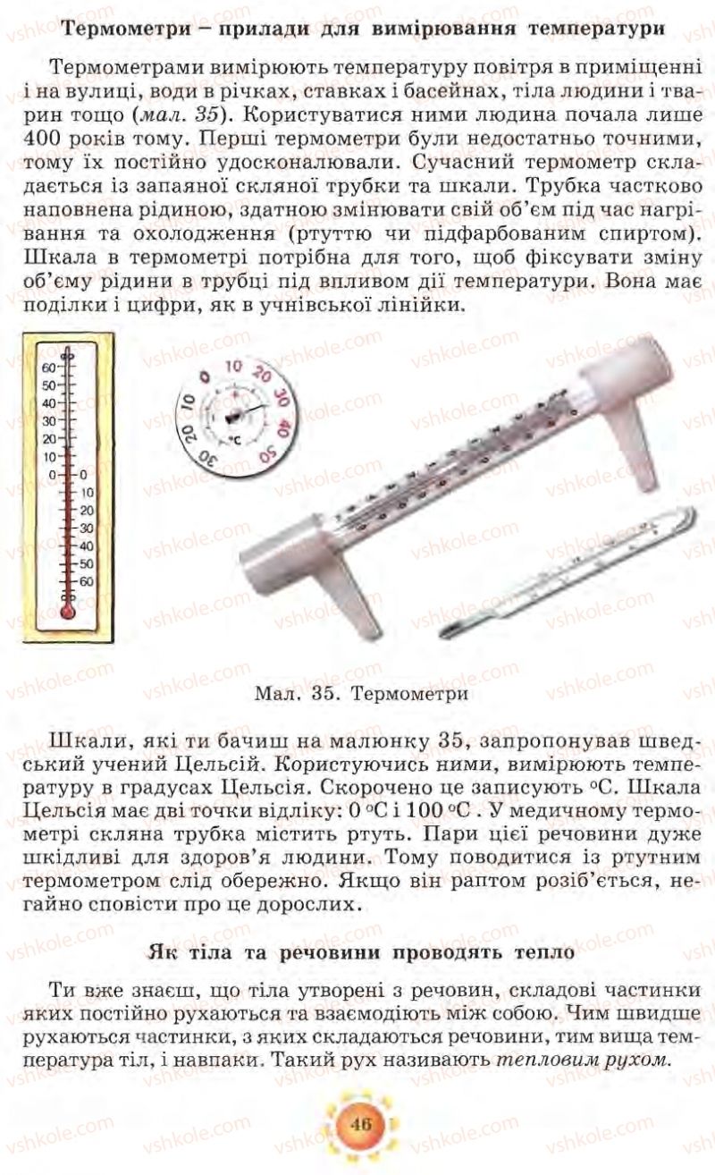 Страница 46 | Підручник Природознавство 5 клас О.Г. Ярошенко, Т.В. Коршевнюк, В.І. Баштовий 2007