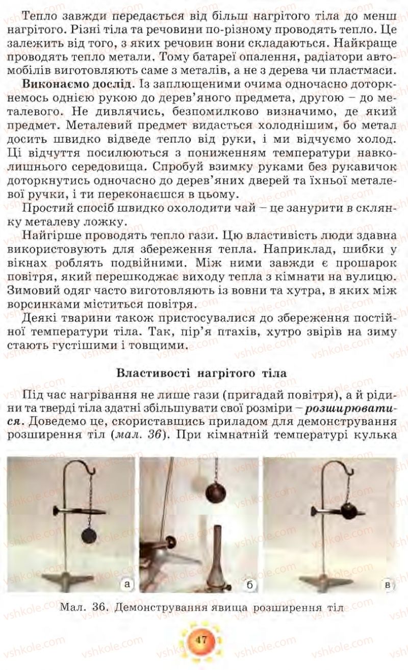Страница 47 | Підручник Природознавство 5 клас О.Г. Ярошенко, Т.В. Коршевнюк, В.І. Баштовий 2007
