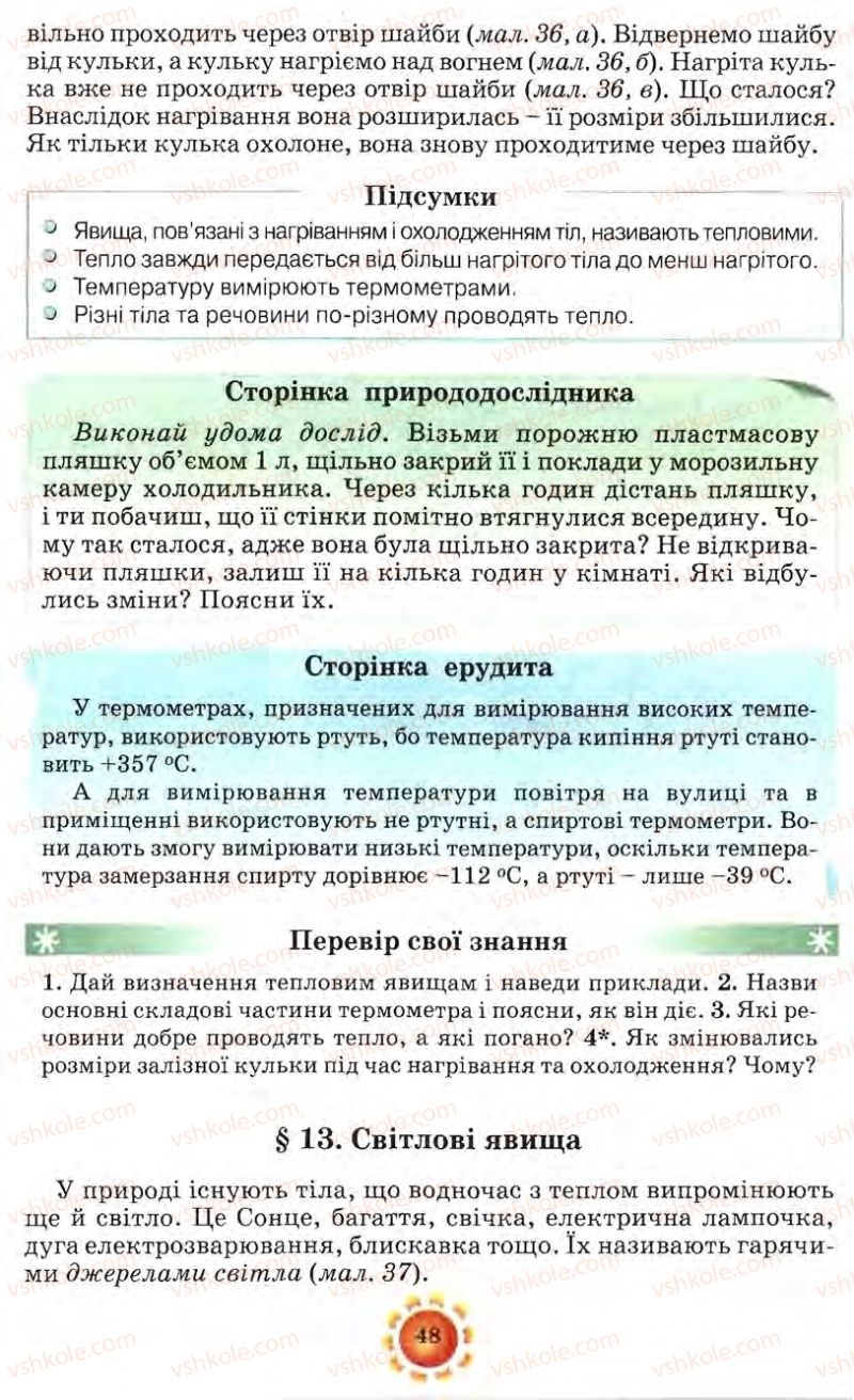 Страница 48 | Підручник Природознавство 5 клас О.Г. Ярошенко, Т.В. Коршевнюк, В.І. Баштовий 2007