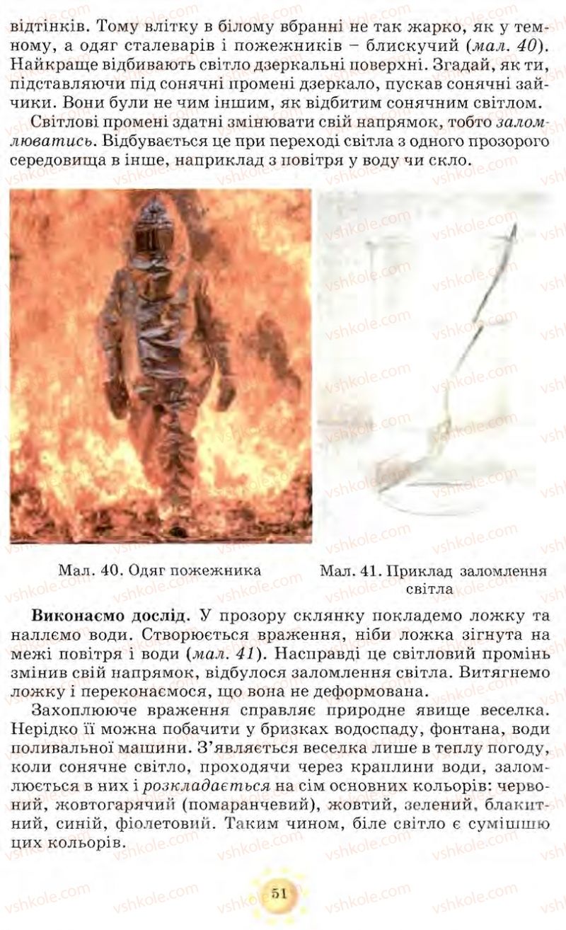 Страница 51 | Підручник Природознавство 5 клас О.Г. Ярошенко, Т.В. Коршевнюк, В.І. Баштовий 2007