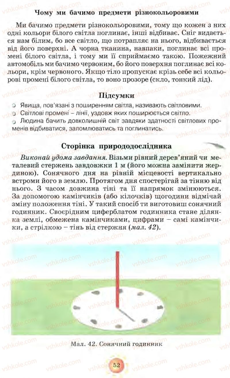 Страница 52 | Підручник Природознавство 5 клас О.Г. Ярошенко, Т.В. Коршевнюк, В.І. Баштовий 2007