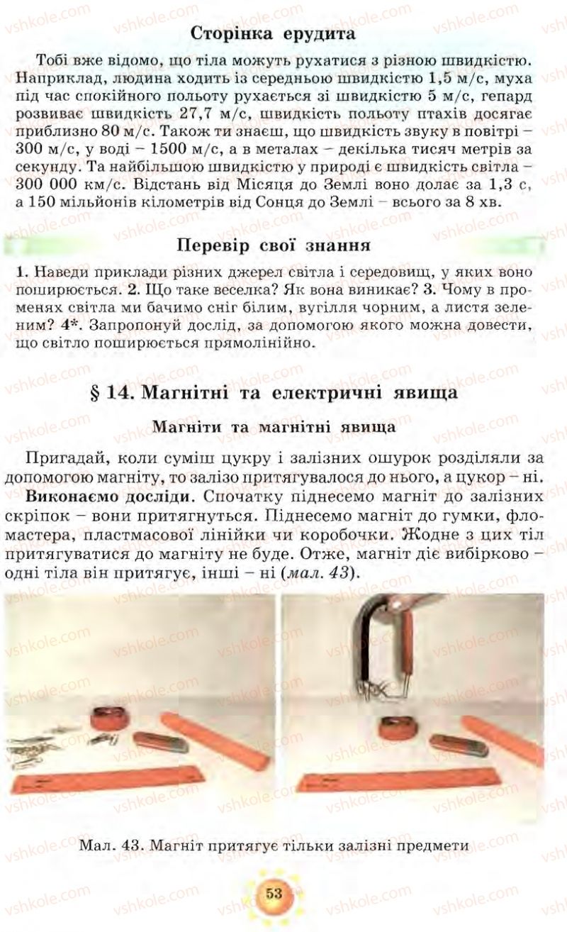 Страница 53 | Підручник Природознавство 5 клас О.Г. Ярошенко, Т.В. Коршевнюк, В.І. Баштовий 2007