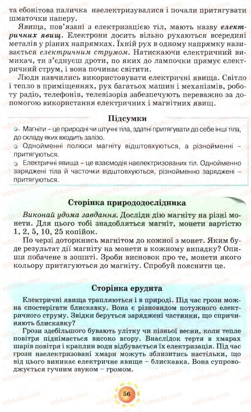 Страница 56 | Підручник Природознавство 5 клас О.Г. Ярошенко, Т.В. Коршевнюк, В.І. Баштовий 2007