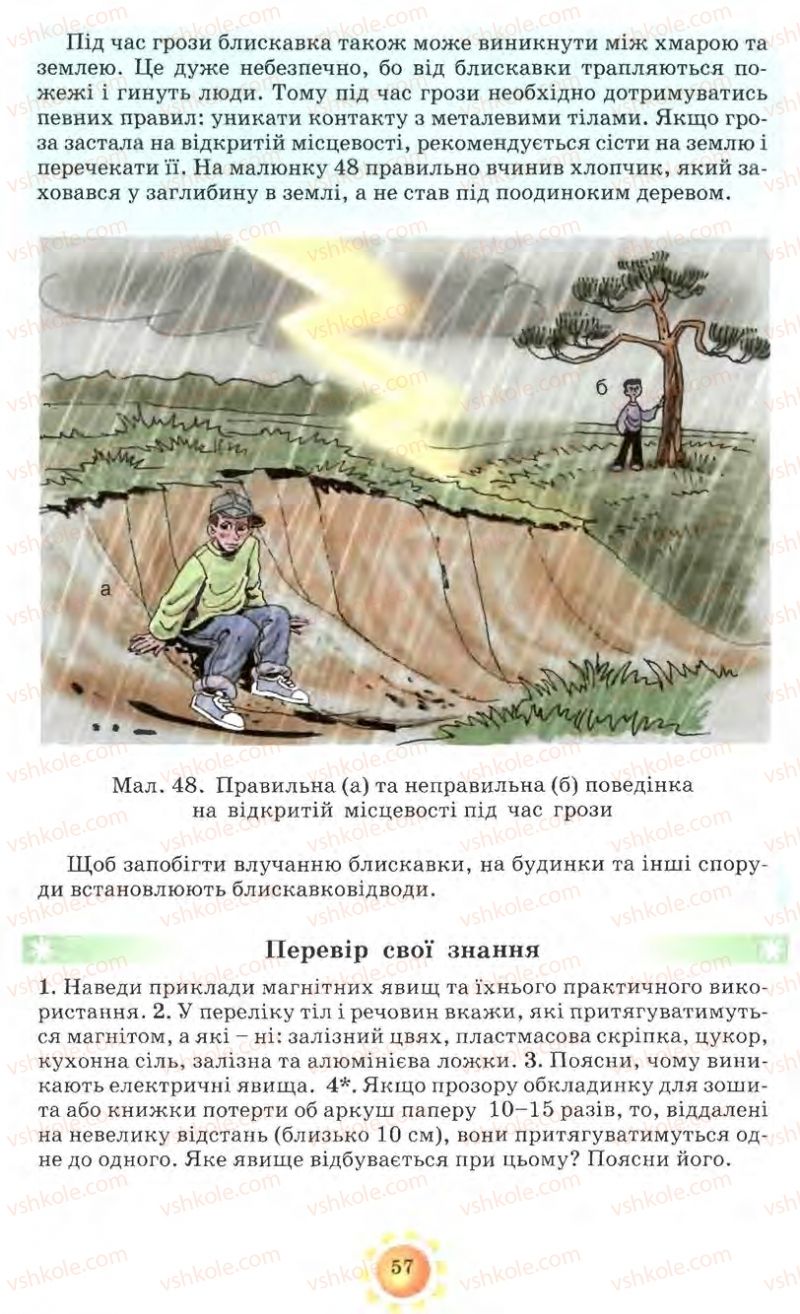 Страница 57 | Підручник Природознавство 5 клас О.Г. Ярошенко, Т.В. Коршевнюк, В.І. Баштовий 2007