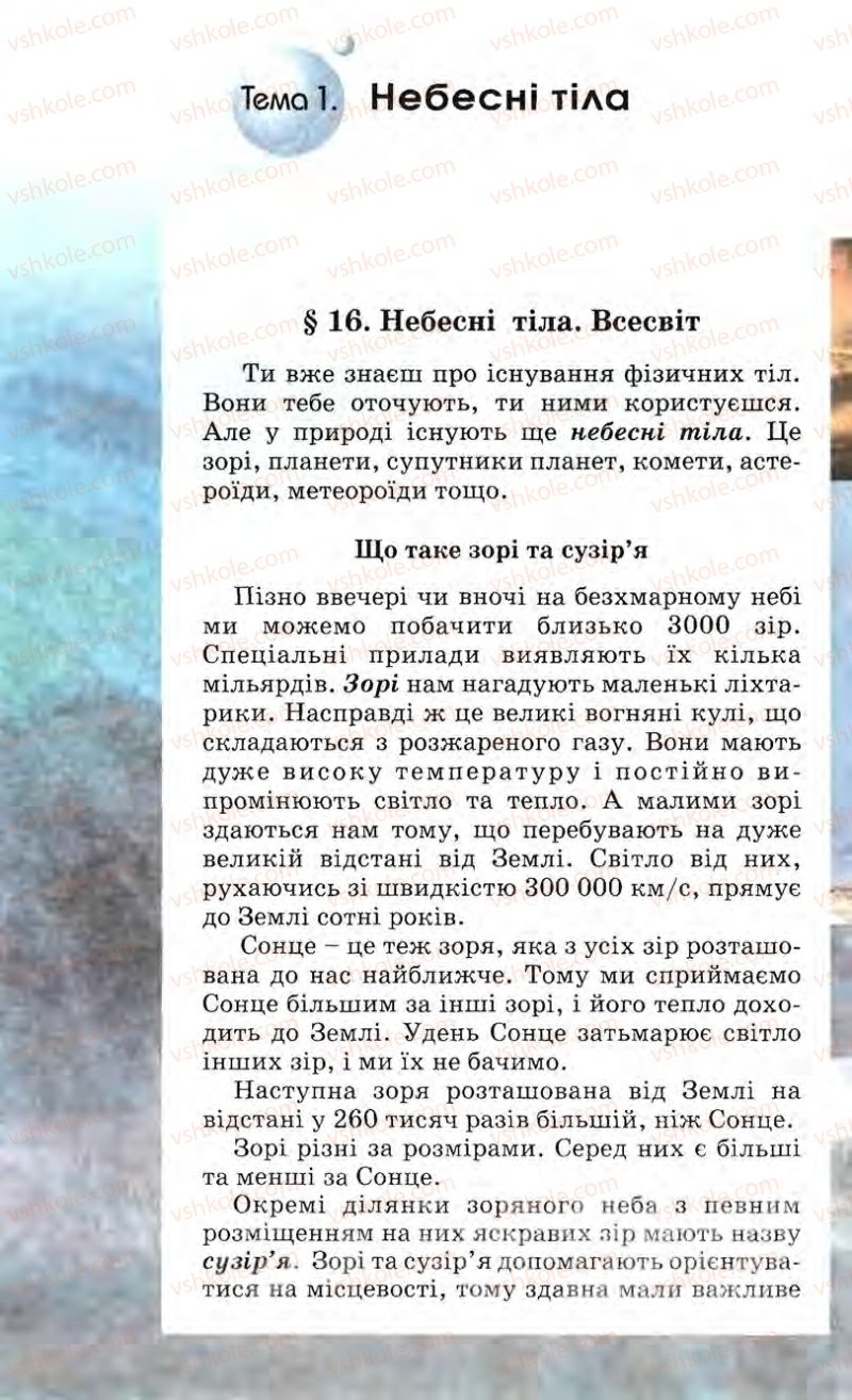 Страница 63 | Підручник Природознавство 5 клас О.Г. Ярошенко, Т.В. Коршевнюк, В.І. Баштовий 2007