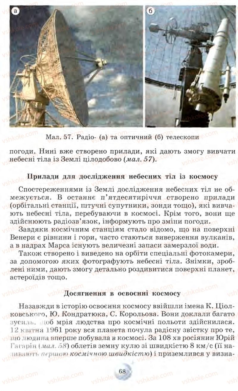 Страница 68 | Підручник Природознавство 5 клас О.Г. Ярошенко, Т.В. Коршевнюк, В.І. Баштовий 2007