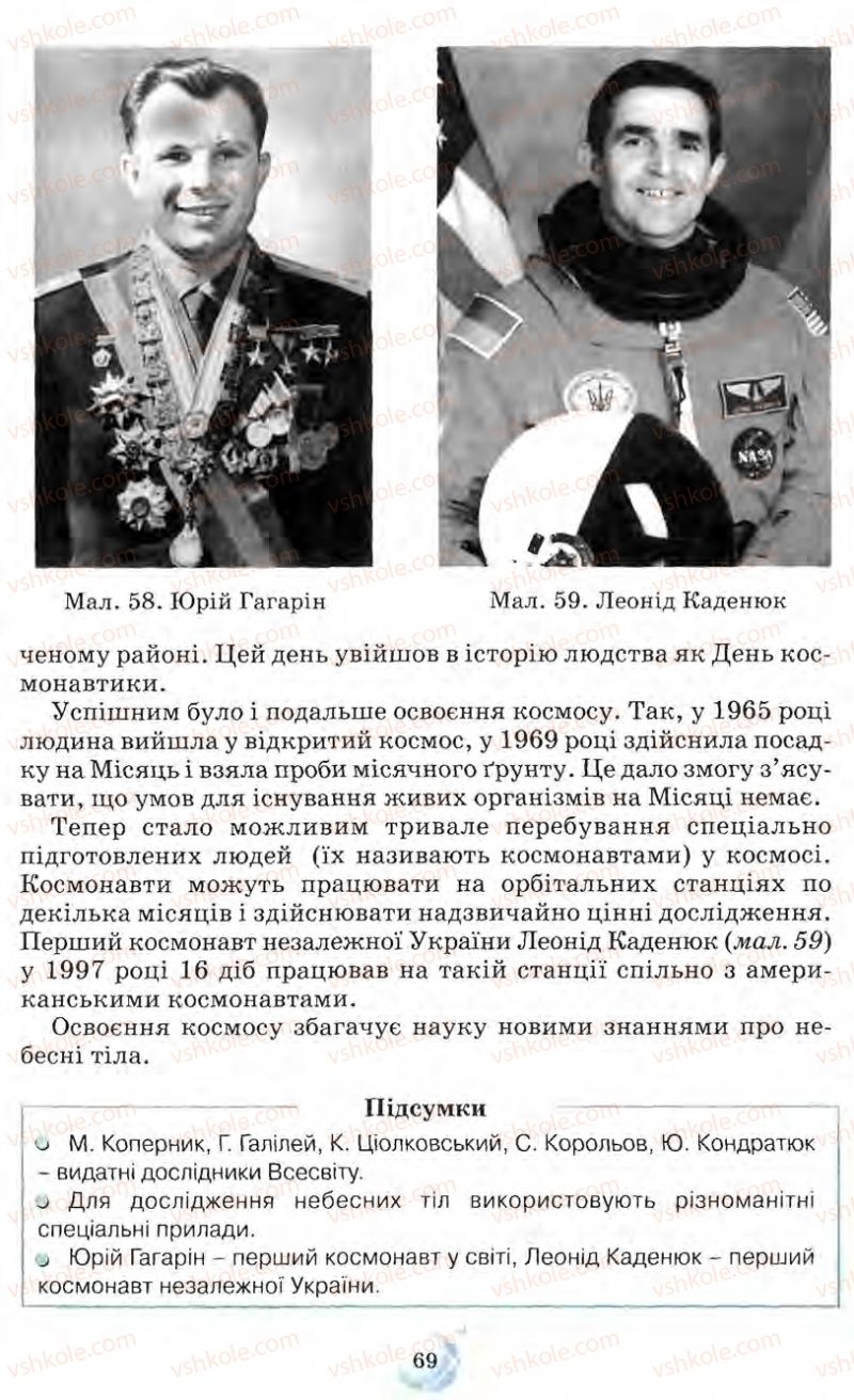 Страница 69 | Підручник Природознавство 5 клас О.Г. Ярошенко, Т.В. Коршевнюк, В.І. Баштовий 2007