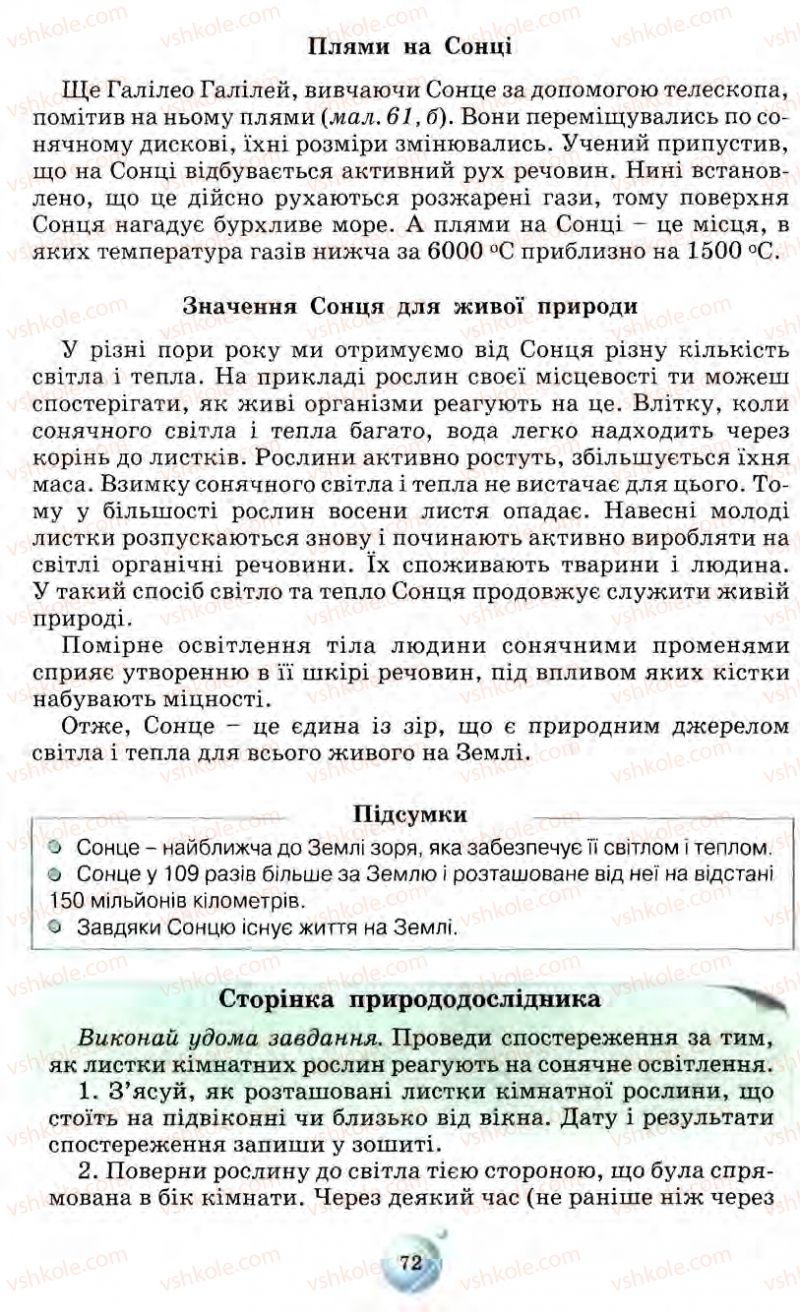 Страница 72 | Підручник Природознавство 5 клас О.Г. Ярошенко, Т.В. Коршевнюк, В.І. Баштовий 2007