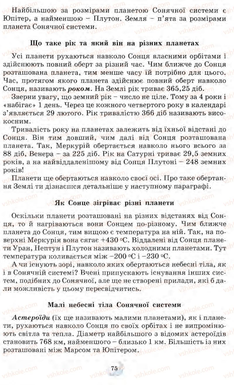 Страница 75 | Підручник Природознавство 5 клас О.Г. Ярошенко, Т.В. Коршевнюк, В.І. Баштовий 2007